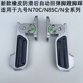 G400T防滑脚踩踏板搁脚 MT后自动回弹脚蹬F400t 适用于小牛OT