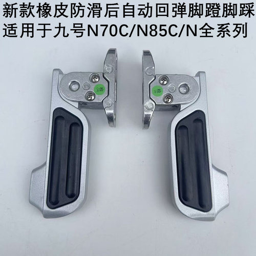 小牛OT/NT/MT后自动回弹脚蹬