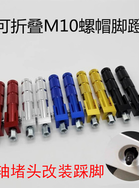 国标车007折叠脚蹬堵头深远A7踩脚中轴盖电动车009脚蹬堵头搁脚