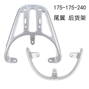 台铃标兵后尾架TL1200DT-20D加长铝货架后尾翼支架靠背电动车靠垫