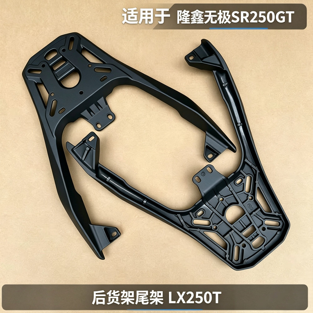 优铖隆鑫无极加装一体尾箱架