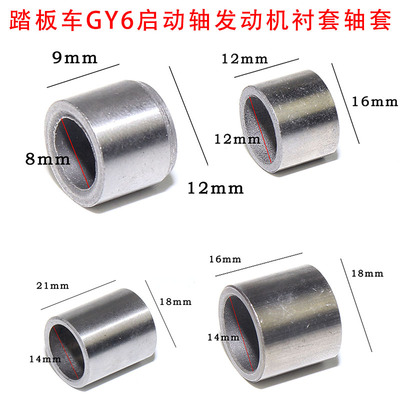 启动轴衬套BWS路虎150四冲50