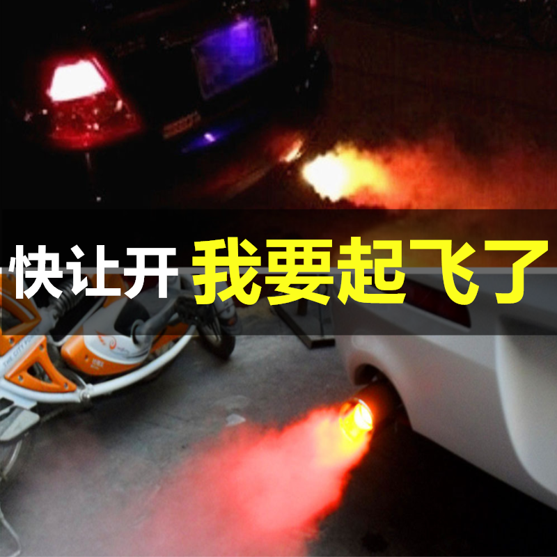 汽车喷火的排气管改装火焰灯带灯尾喉灯发光尾气灯通用小车炸街