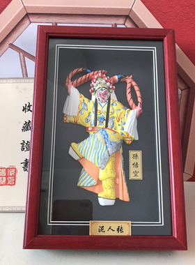 天津泥人张非遗摆件京剧脸谱孙悟空花木兰镜框工艺品会议伴手礼