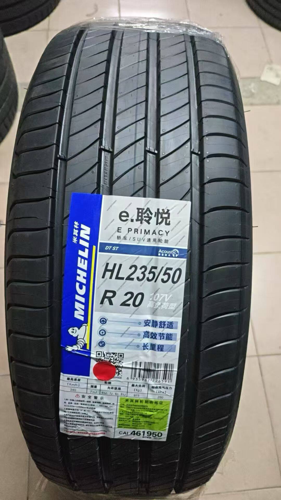 米其林轮胎全新正品235/50乘用车轮胎