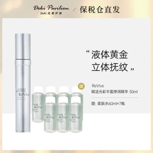 美国ReVive瑞微拂赋活光彩丰盈弹润精华30ml 瓶赠7瓶柔肤水60ml