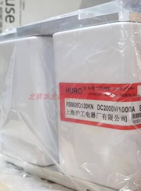 沪工熔断器直流熔断器RSM05D130KN  DC2000V1000A
