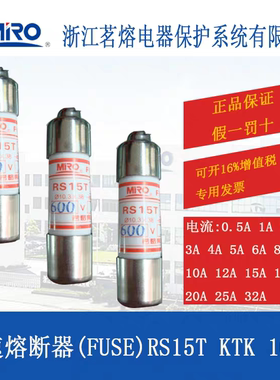 茗熔熔断器RS15T KTK0.5A 1A 2A3A4A6A10A16A20A25A32A KLKR