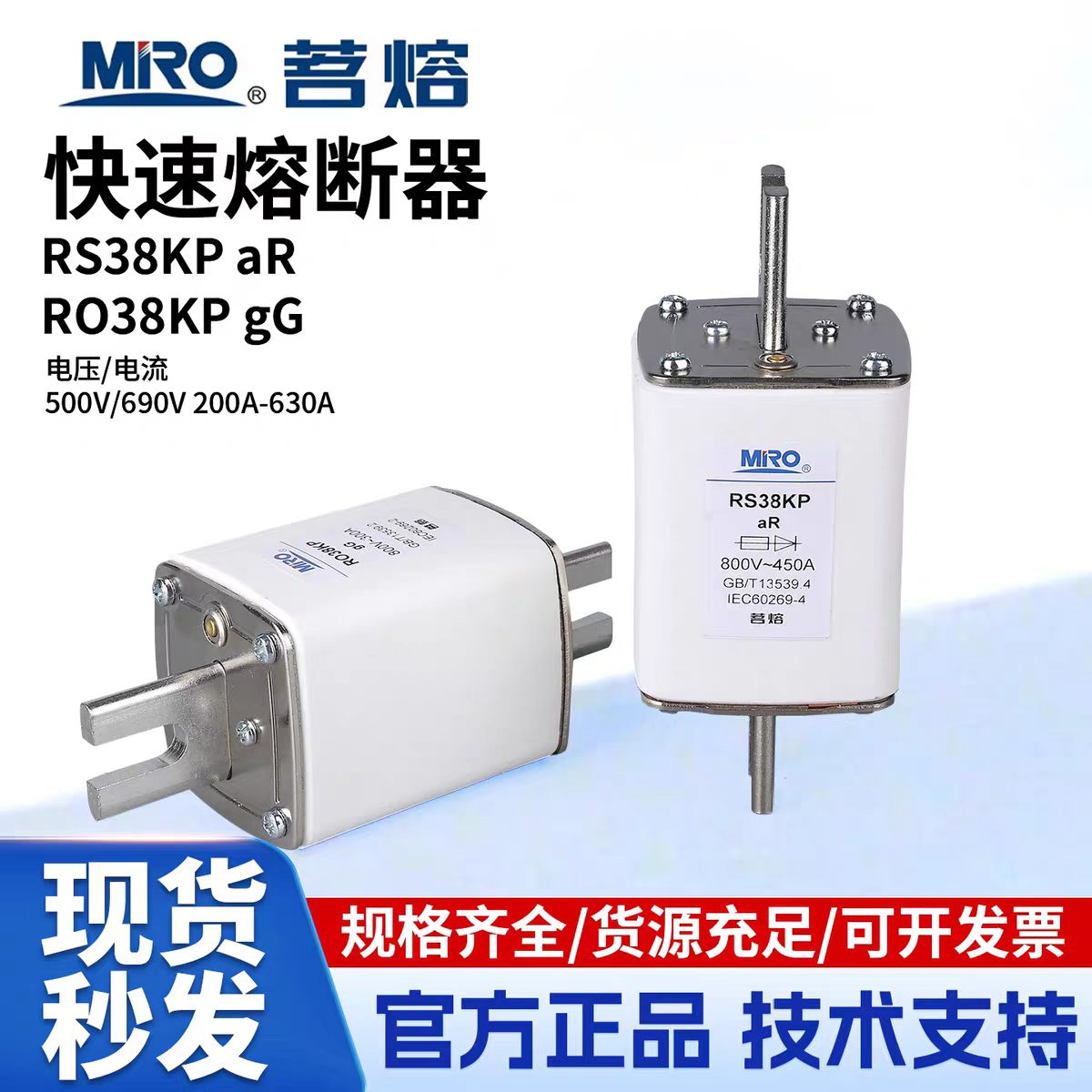 茗熔熔断器RS38KP800V300A