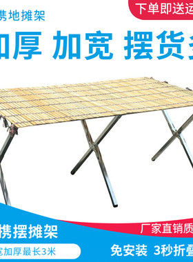 地摊架子摆货架竹席摆摊桌子设备便携夜市摊位折叠架伸缩展示架