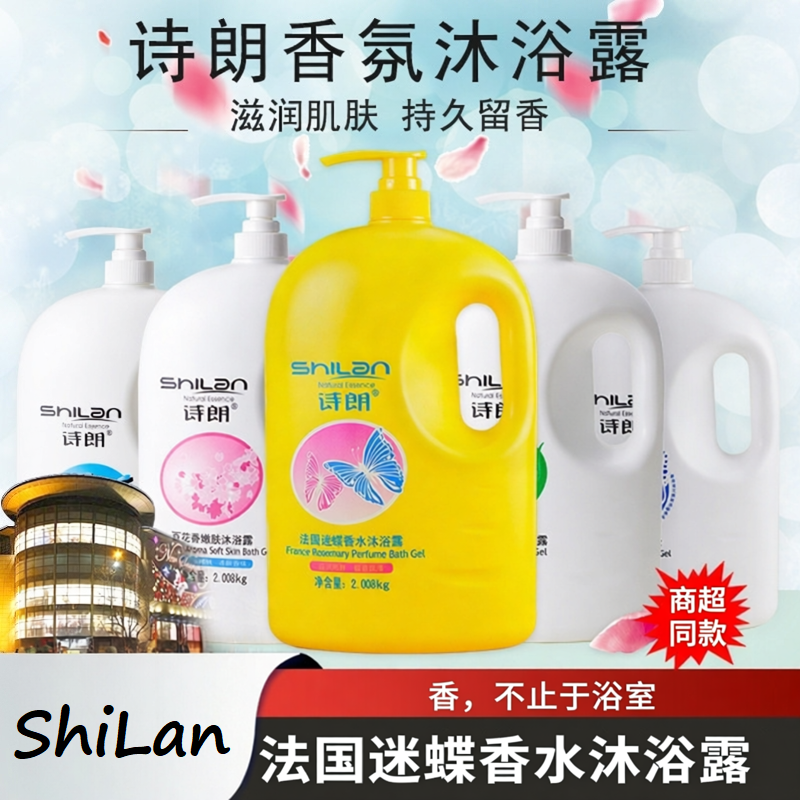 诗朗4斤家庭装沐浴露保湿滋润牛奶沐浴乳迷迭香水海马香氛薄荷