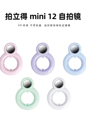 拍立得mini12/mini11/mini7s/7c/8/8+/9近距摄影镜塑料镜头滤镜片