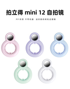 拍立得mini12/mini11/mini7s/7c/8/8+/9近距摄影镜塑料镜头滤镜片