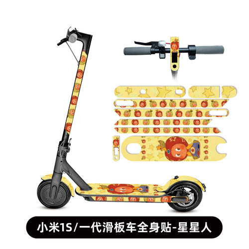 小米电动滑板车全身贴
