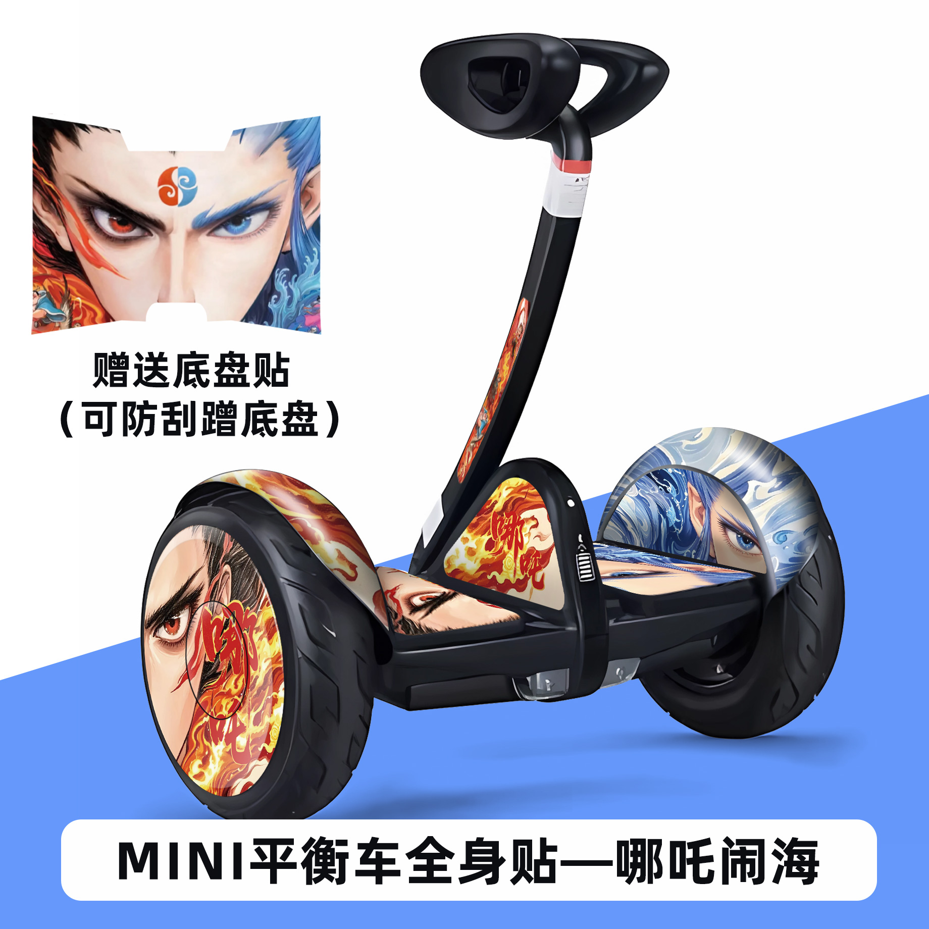 九号平衡车mini迷你全身贴