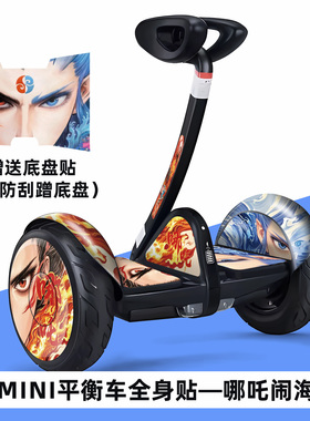 适用Ninebot九号平衡车mini全身贴纸小九迷你车身贴防水装饰贴膜