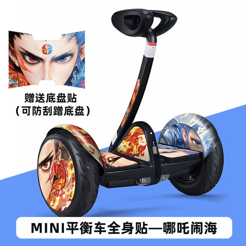 适用九号平衡车mini迷你全身贴