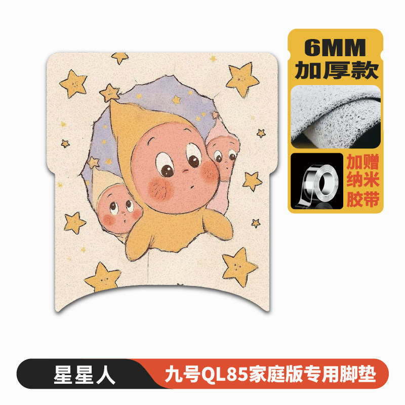 九号电动车QL85防水装饰定制脚垫