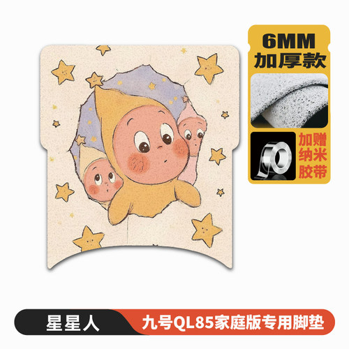 九号电动车QL85防水装饰定制脚垫