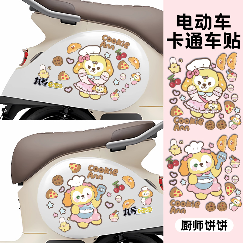 电动车通用防水车身贴