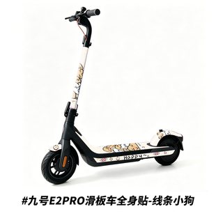 适用于ninebot九号滑板车E2pro全身贴防水防滑装饰脚贴车身贴膜