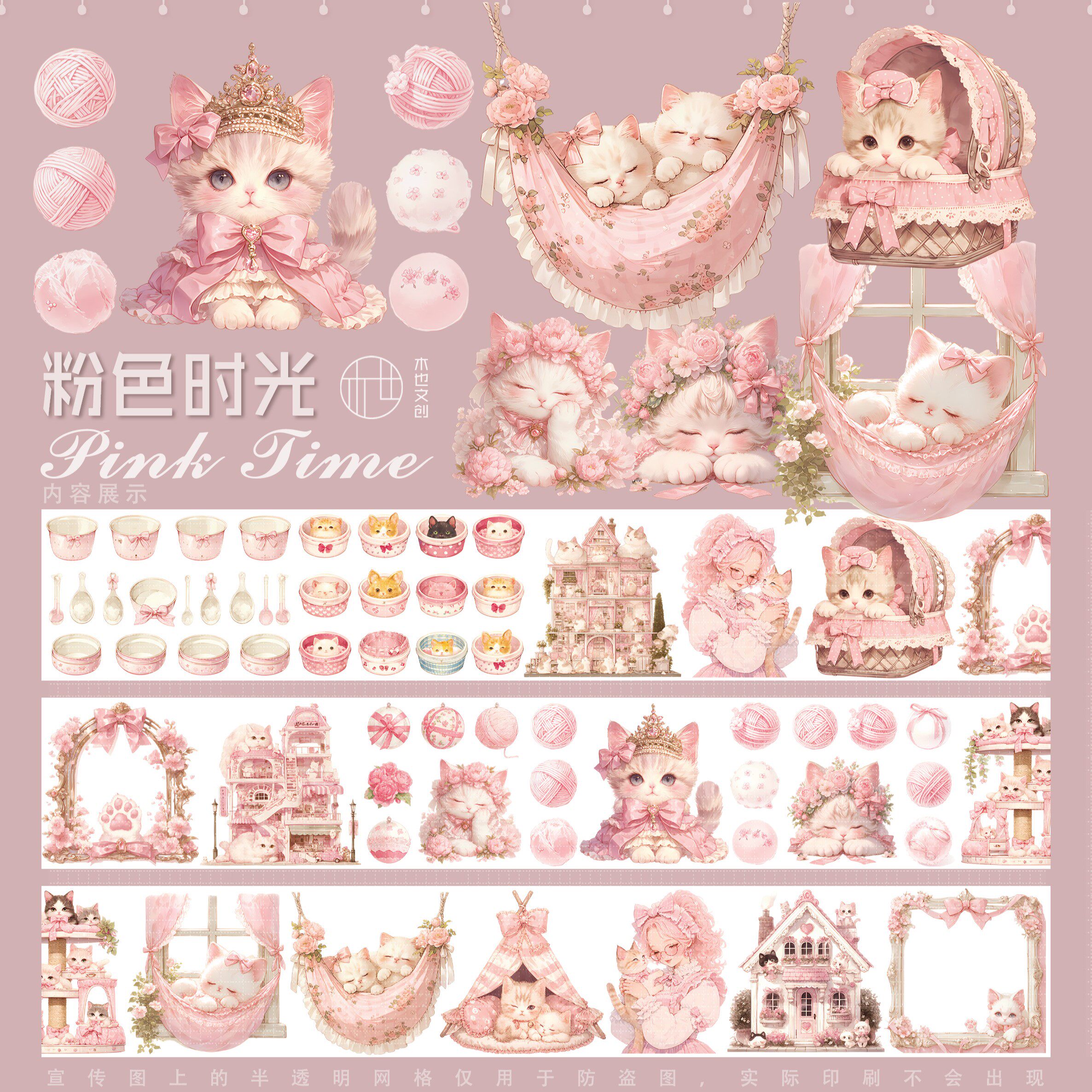 已成团【独家定制】pet白墨手账胶带素材流麻咕卡贴纸diy粉色时光