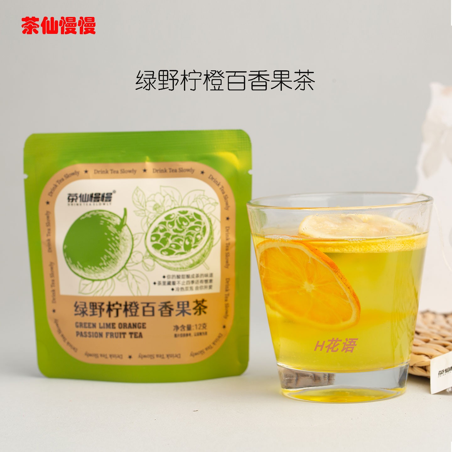 绿野柠橙百香果冷泡解腻水果茶
