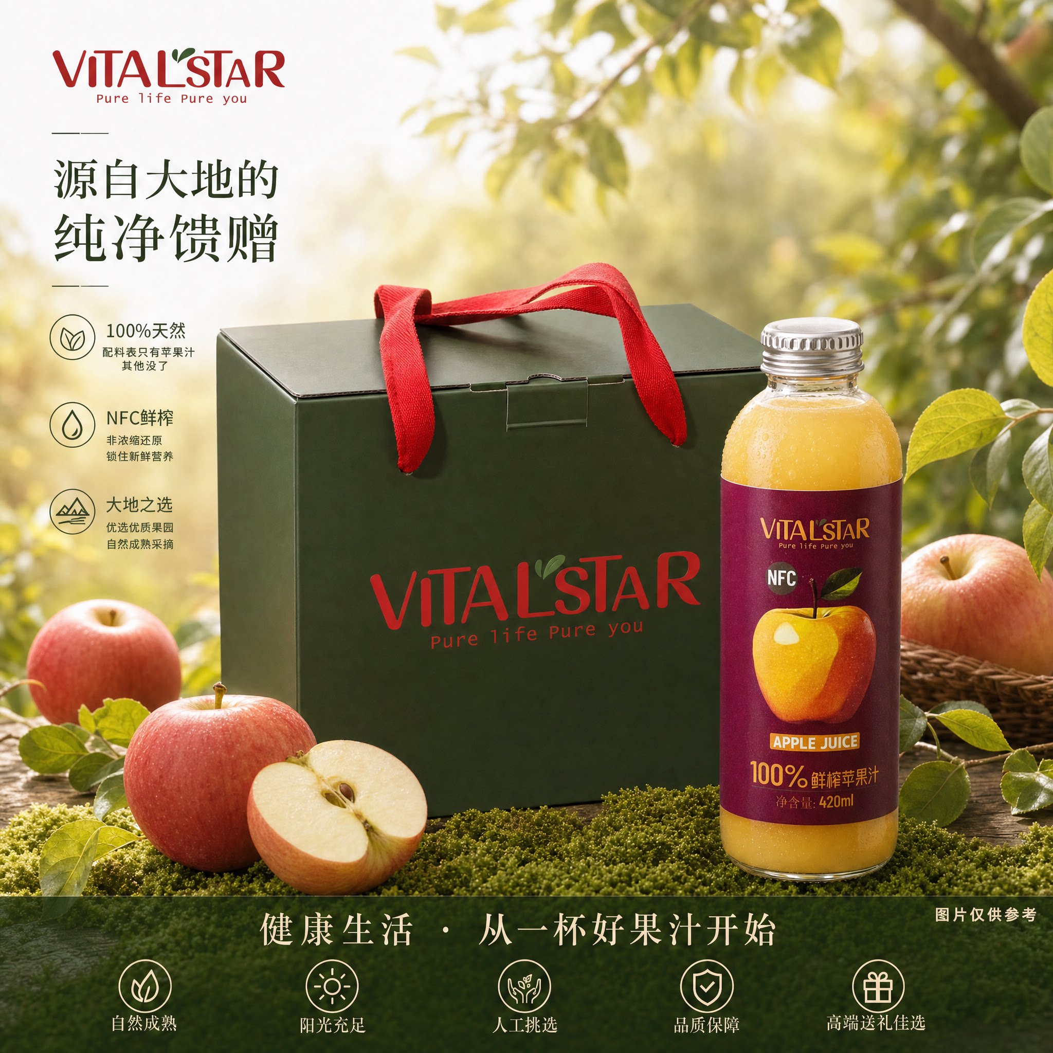 中秋两件7.5折果美乐NFC果汁100%苹果汁节日礼品礼盒装自然成熟图片