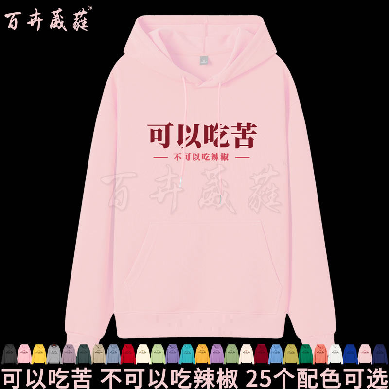 恶搞笑卫衣情侣连帽衫个性文字外套头秋冬宽松女加大加肥不吃辣椒