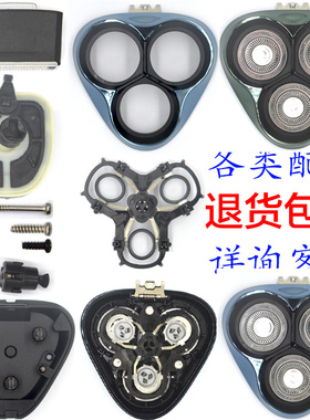 适用飞科剃须刀配件头部头盖FS900/901/903/920/921/922/923中座