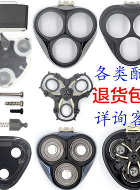 1适用博锐剃须刀刀头配件头部头盖中座刀架PS156/158/160/161/163