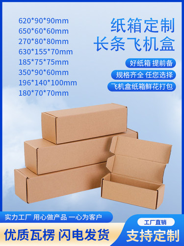 长条方形鲜花特硬纸箱