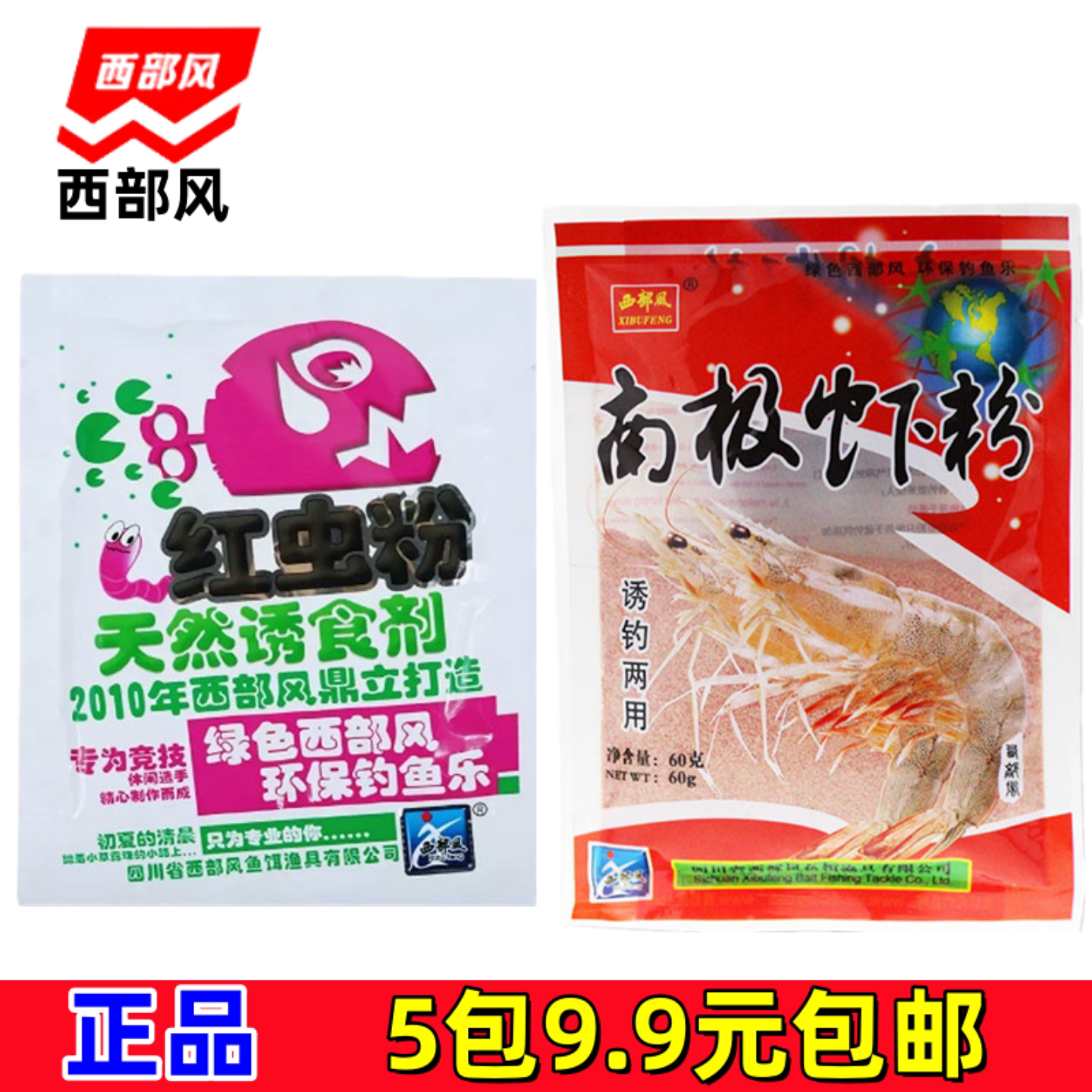 西部风正品南极虾粉 红虫粉浓腥鱼饵添加剂鲫鱼钓腥味小药饵料