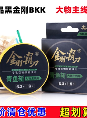 BKK金刚霸刀青鱼斩大物主线组PE加固巨物主线青鱼草鱼强拉力鱼线