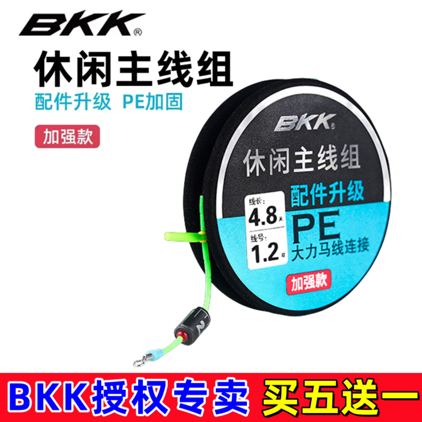 bkk主线组加强款成品主线图片
