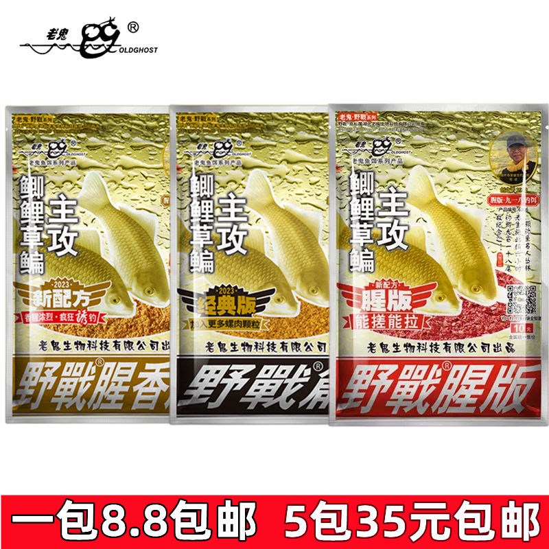 老鬼饵料九一八918野战篇腥香版野战腥版饵料老三样鲫鱼配方鱼饵