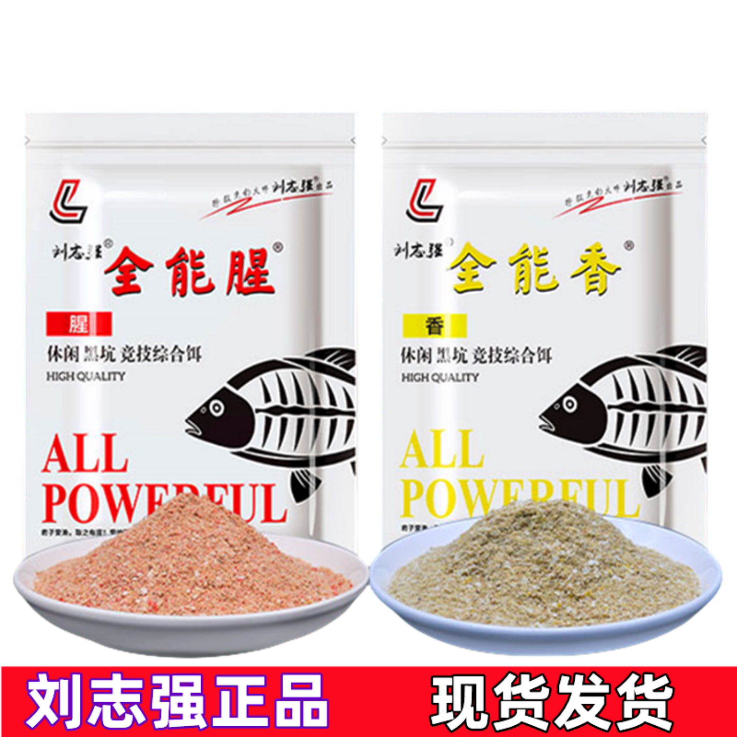 黑猫白猫刘志强全能腥香饵料图片