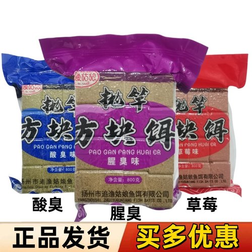 竹竿老翁方块饵追鱼姑娘腥臭酸臭