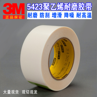 3M5423 耐磨工业汽车电子胶带  减少轨道磨擦 超高分子可裁剪