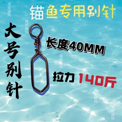 50别针方形锚钩连接器可视防挂网笼不挂钩子渔具垂钓配件专用别针