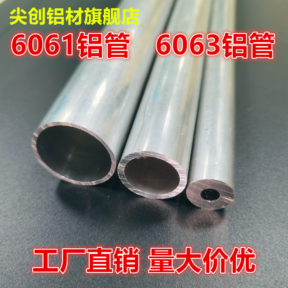 6063铝管 铝圆管 铝合金管 空心管4 5 6 8-250mm6061铝管20-650mm 五金/工具 CNC加工件/铣床加工件 原图主图