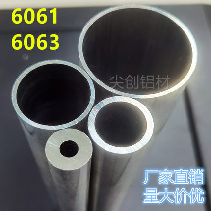 6063铝管 铝圆管 铝合金管 空心管4 5 6 8-250mm6061铝管20-650mm