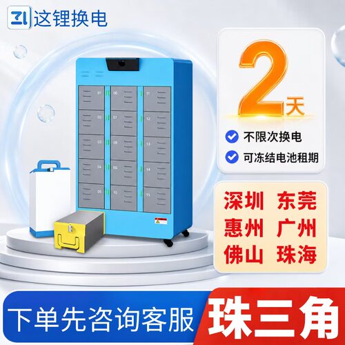 这锂换电不限次数天卡/周卡/月卡外卖骑手广东专属换地48V60V72V