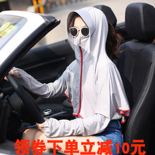 29.9元包邮  佳禾兴 09005 防紫外线防晒服