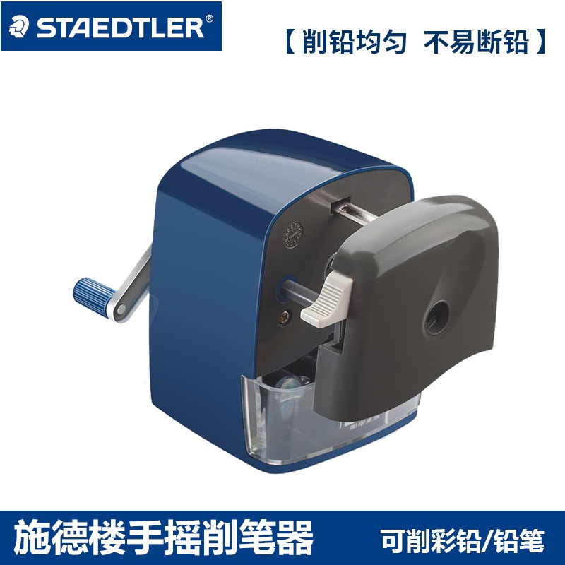 德国施德楼 501 180 手摇削笔器卷笔刀转笔刀 卷笔机