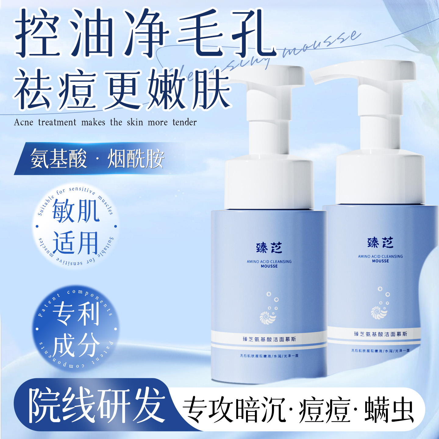 【佳琪推荐】氨基酸洁面慕斯
