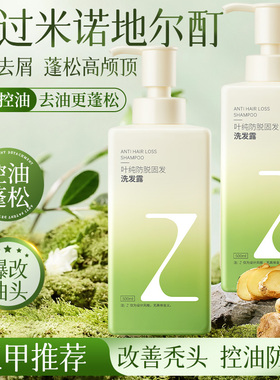 臻芝周一生姜洗发水防脱育发【无荧光剂】控油蓬松去屑改善止痒