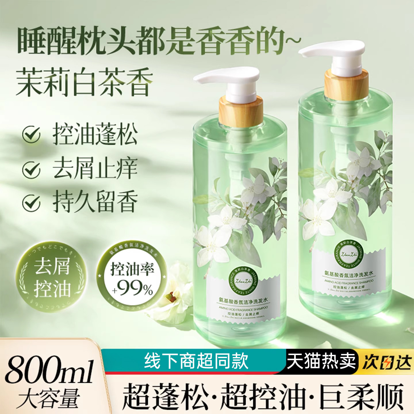 臻芝氨基酸洗发水持久留香控油蓬松修护洗头膏露官方正品男女士