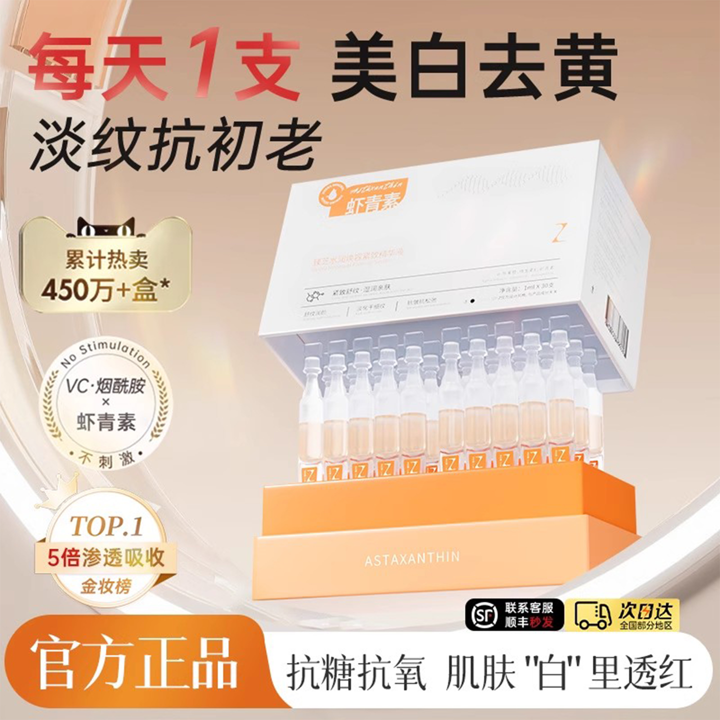 臻芝虾青素美白次抛精华液抗氧糖化提亮去黄改善暗沉紧致抗皱官方