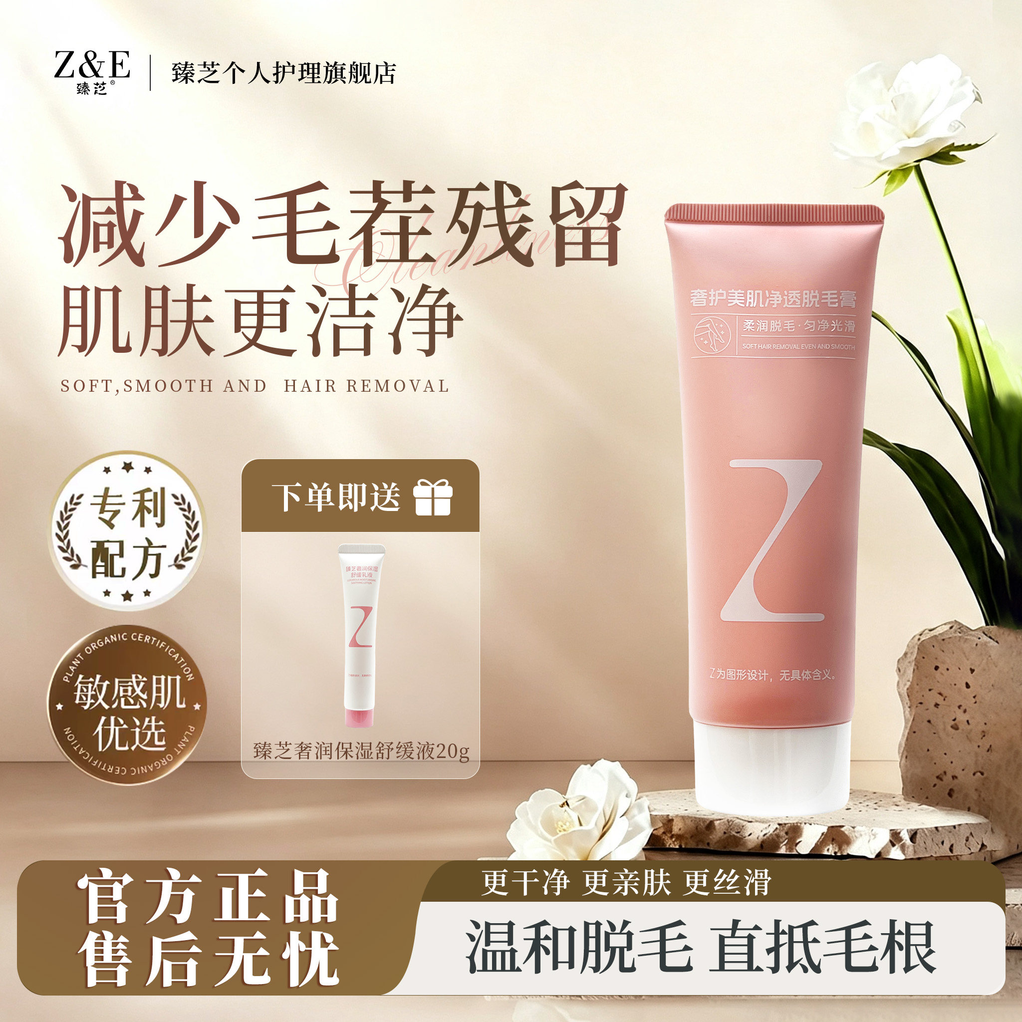 天猫热卖臻芝脱毛膏不留黑点